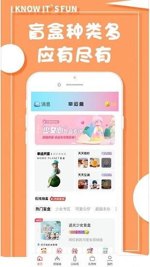 开心幸运盒  v1.1.0图1