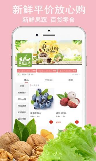 蔬鲜生活  v10.6.2图2