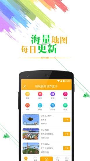 快玩我的世界盒子  v4.2.10图3