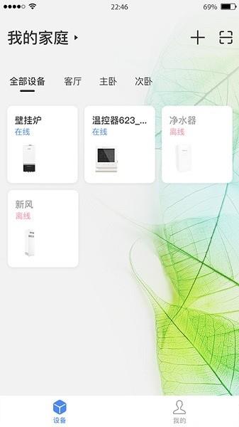 瑞能云家  v1.2.3图3