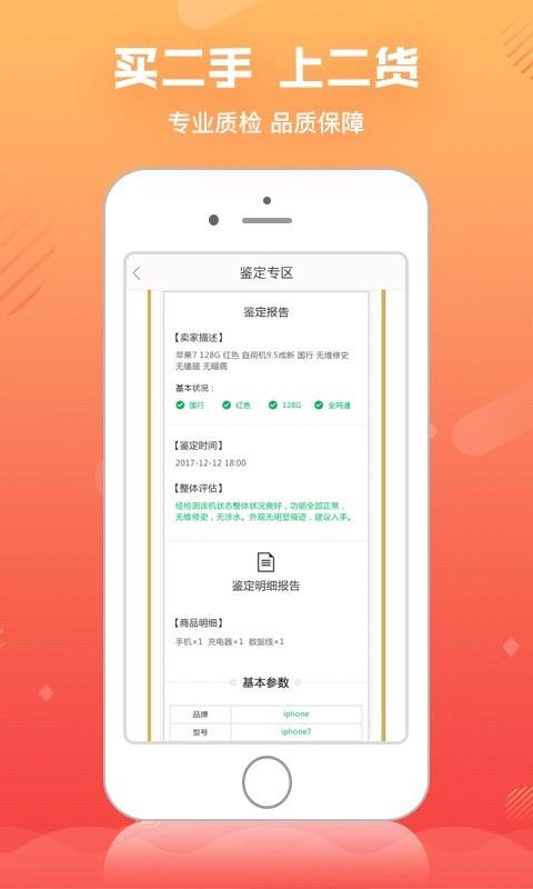 二货  v1.0.3图2