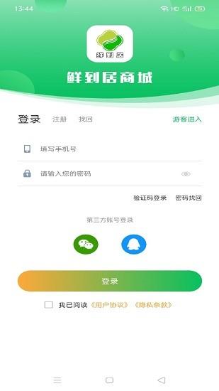 鲜到居  v1.0.2图5