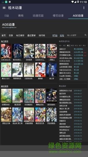 桂木动漫apk免费版  v2.2图3