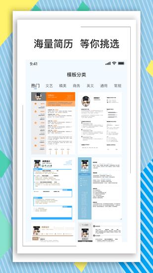 全民简历  v1.4.0图2