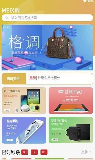 美心商城  v1.0.7图2