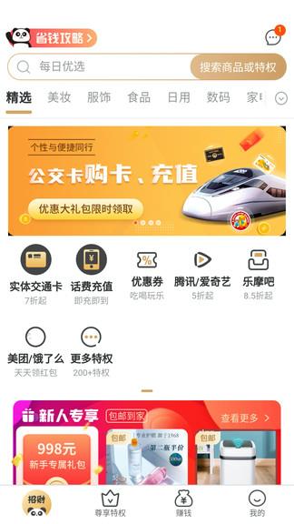 招财熊猫  v1.6.2图4