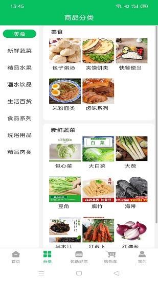 鲜到居  v1.0.2图3