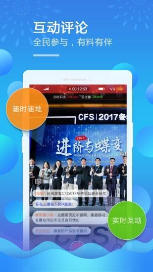 移动直播台  v2.1.1图4