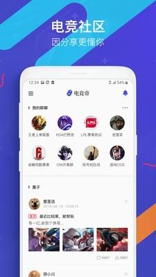 电竞帝  v1.2.5图1