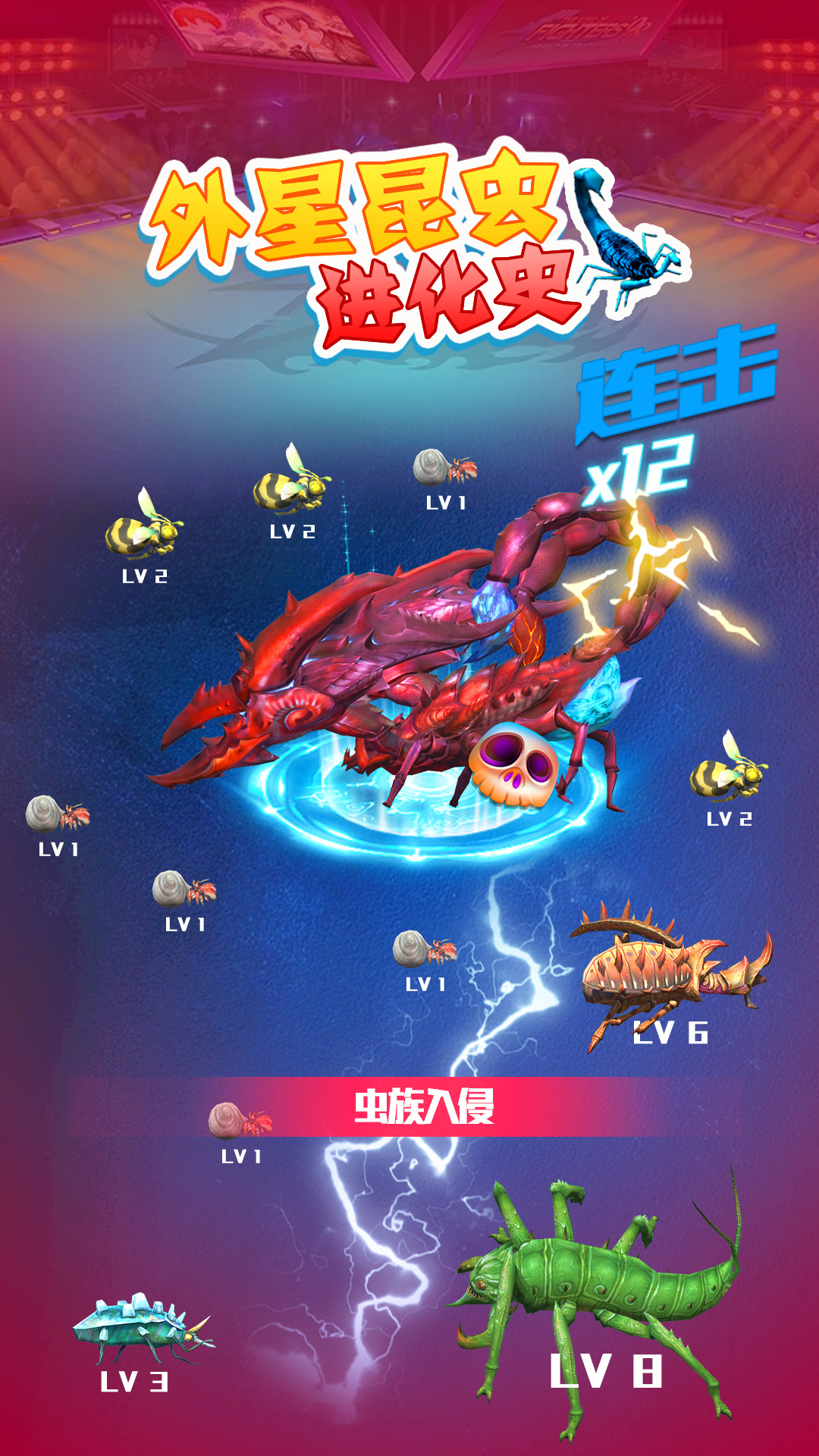 外星昆虫进化史  v1.0.2图1