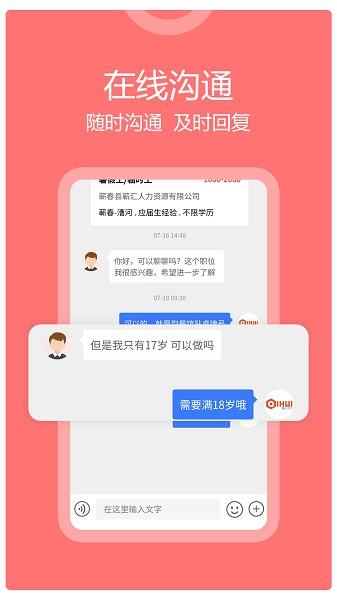 蕲春人才网  v1.0.3图2