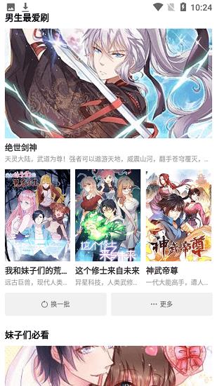 星漫画最新版