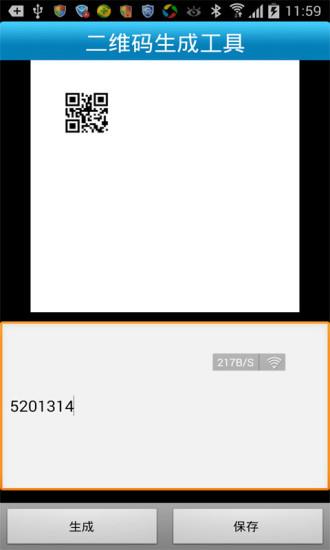 二维码生成工具  v2.0图2
