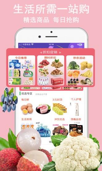 蔬鲜生活  v10.6.2图1