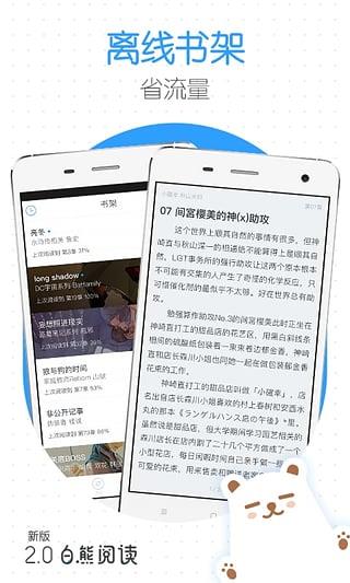 白熊阅读官方版  v3.1.6图4