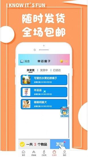 开心幸运盒  v1.1.0图2