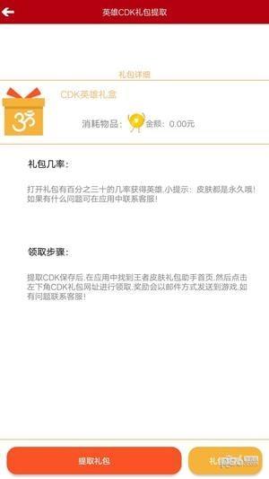 王者皮肤礼包  v58.0图3