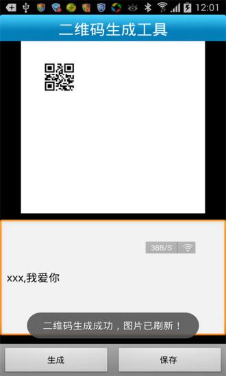 二维码生成工具  v2.0图4