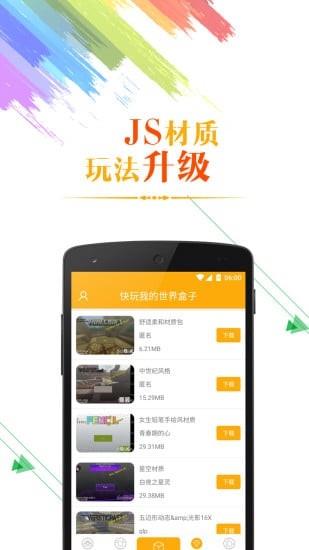 快玩我的世界盒子  v4.2.10图1