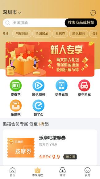 招财熊猫  v1.6.2图1