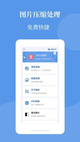 图片压缩帮  v1.0.0图4