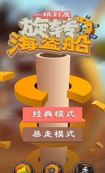 旋转海盗船  v1.0.0图1