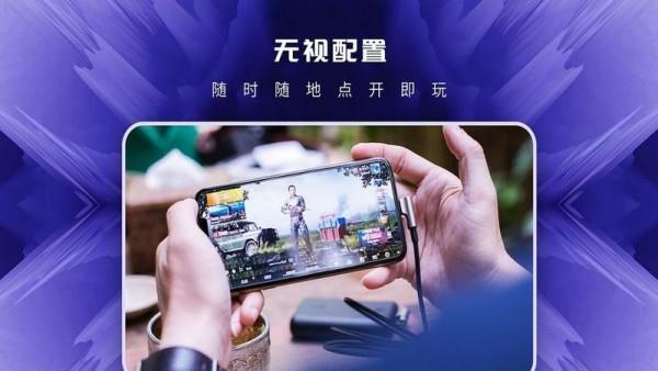 易玩云  v1.1图2