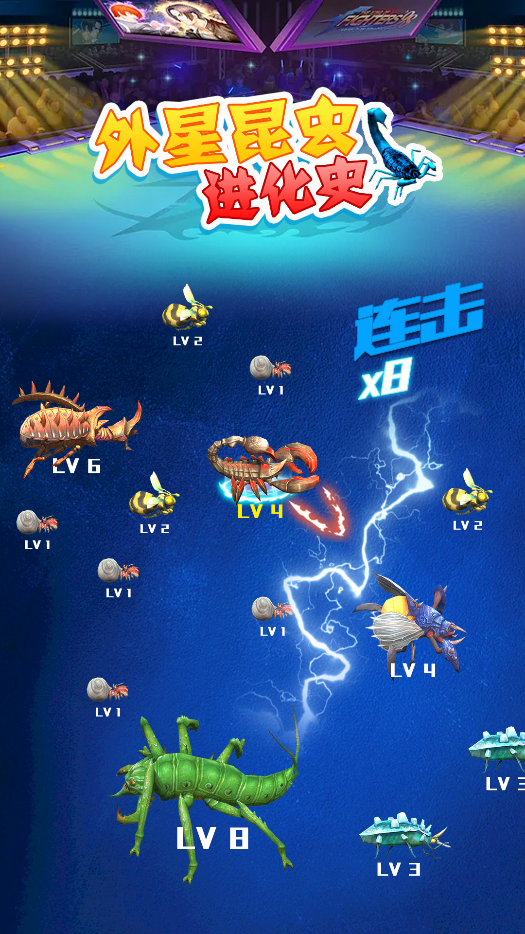 外星昆虫进化史  v1.0.2图2