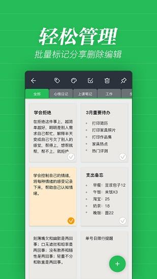 备忘录记录  v1.0.3图1