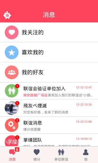 掌缘最新版  v7.1.2图1