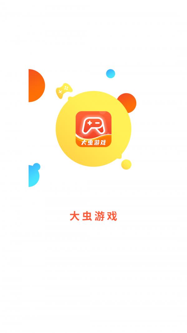 大虫  v8.3.7图1