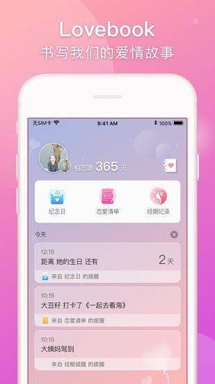 lovebook情侣日记  v1.7.0图5