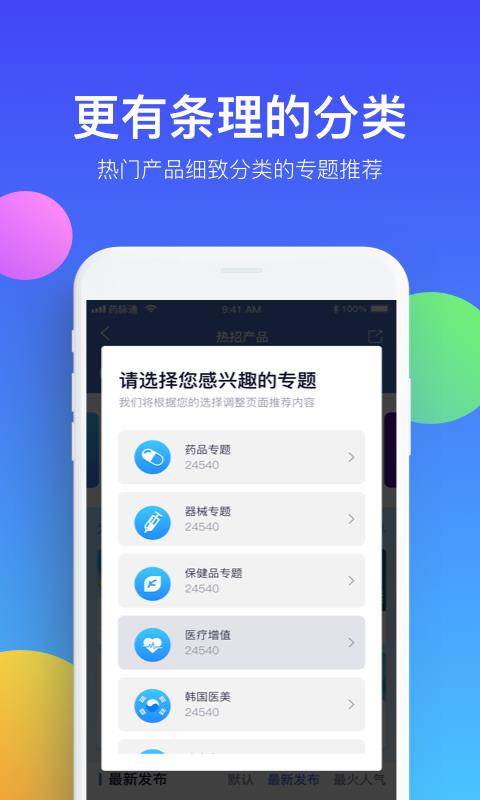 药脉通  v3.8.3图3