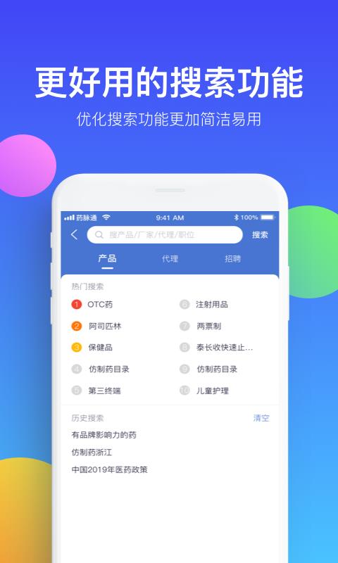 药脉通  v3.8.3图2