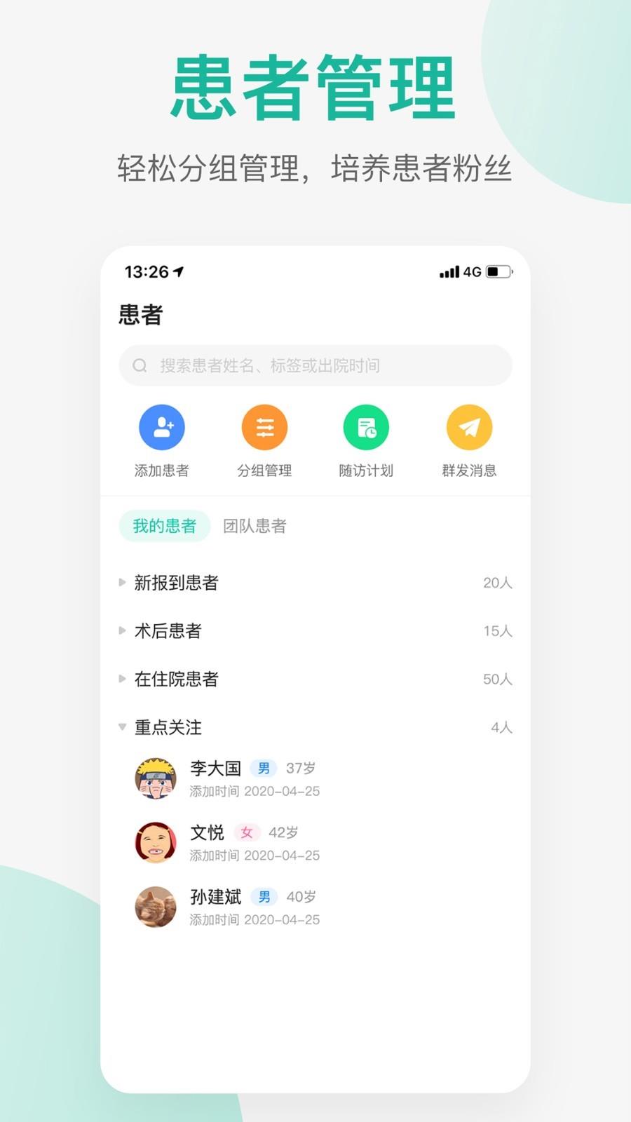 润术医生  v2.4.7图4