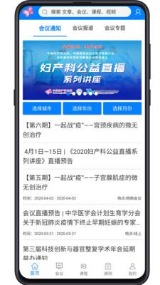 妇产科在线  v2.2.6图4