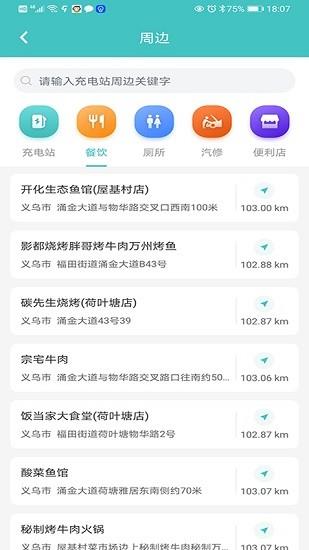 金华绿行  v1.0.0图3