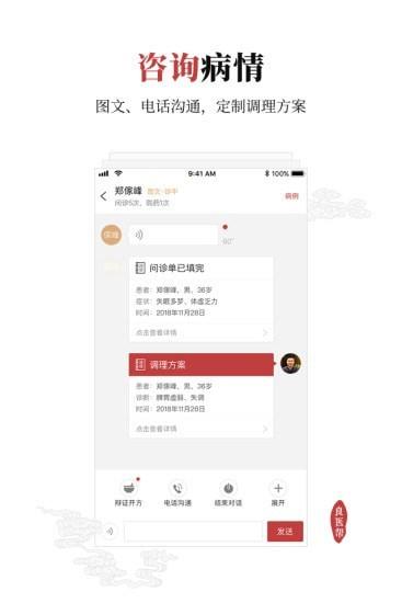 良医帮  v4.5.10图2