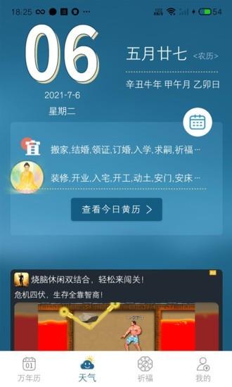 承运天气  v1.00.000图2