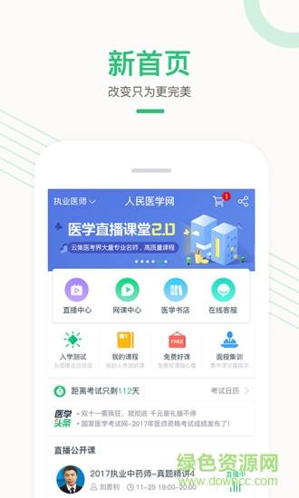 医学直播课堂最新版本  v6.9.1图2