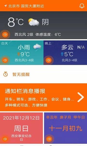 生活语音助手  v1.1.3图3