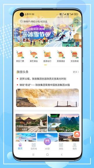 云游陕旅  v2.0.9图2