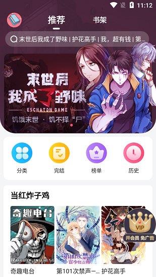 脑洞漫画  v1.7.0图2