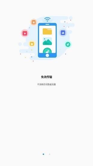 迪迪传输  v1.6.6图1