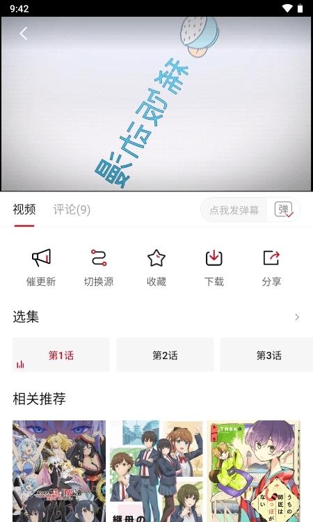 稀饭动漫清爽版  v2.1.2图3