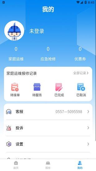 电维宝家庭端  v1.0.1图4