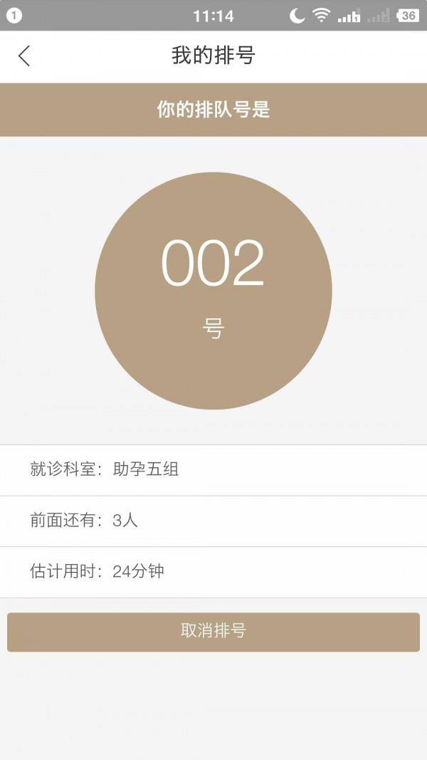 掌上佳音  v3.2.81图2