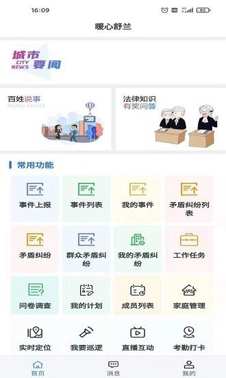 暖心舒兰  v1.8.3图3