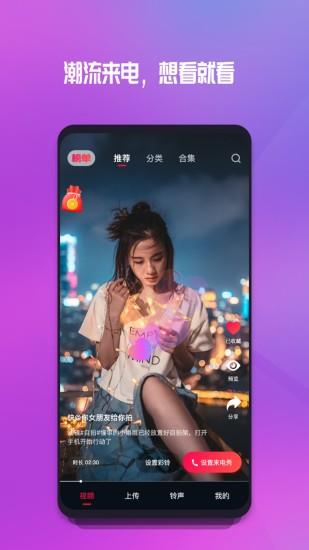 炫目来电秀  v1.0.6369图3