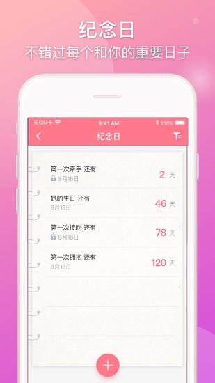 lovebook情侣日记  v1.7.0图3